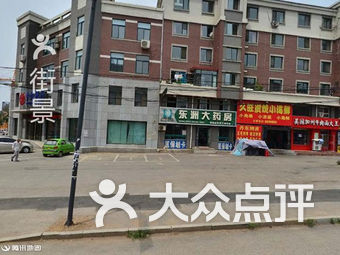 抚顺东洲区药店-抚顺东洲区药店医疗健康-大众点评网