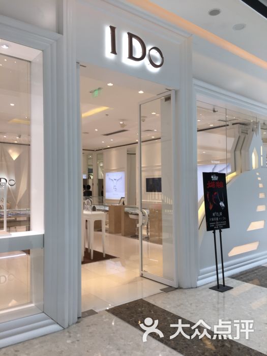 ido(万达广场店)图片 第9张