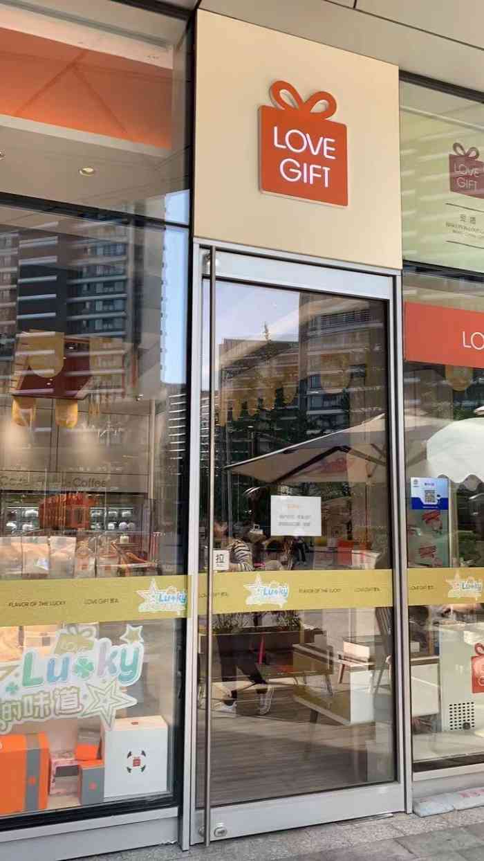 lovegift爱礼(晶耀前滩店)-