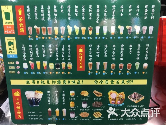 大通冰室(红坊里店)菜单图片 - 第2张