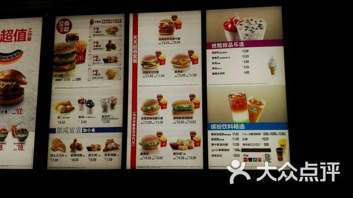 麦当劳(北湖路得来速店)菜单图片 - 第3张