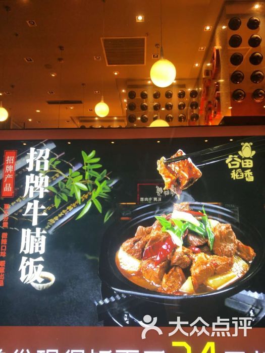 谷田稻香(虹桥一店)图片 - 第4张