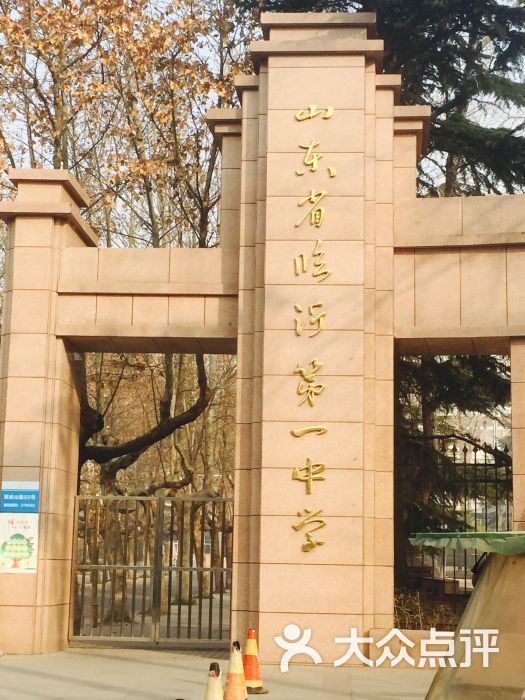 临沂第一中学(银雀山路店)图片 第1张