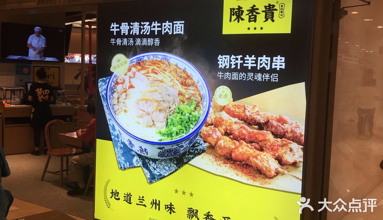 上海探店|陈香贵·兰州牛肉面的牛骨清汤兰州牛肉面,钢钎羊肉串实在太