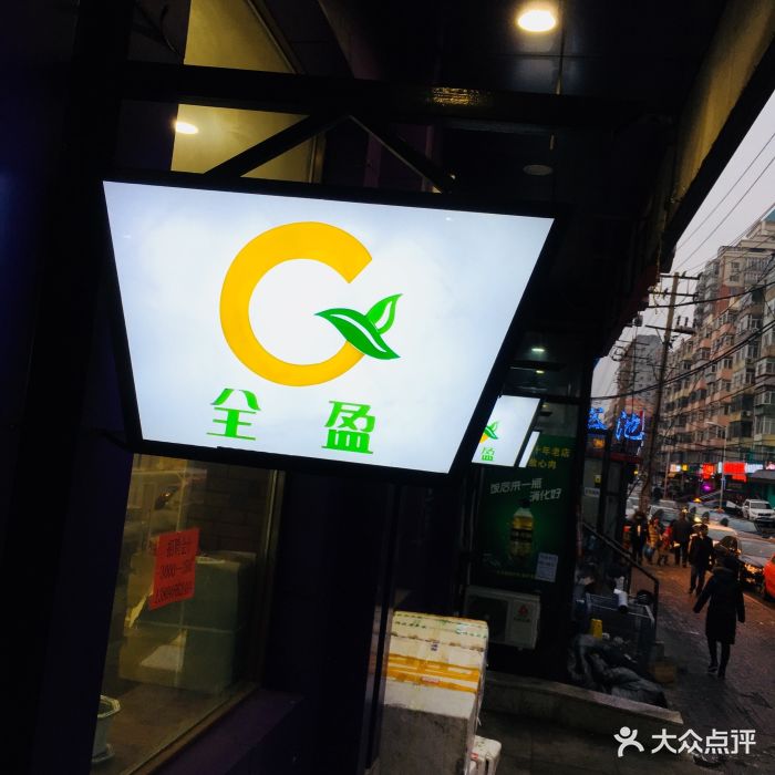 全盈生鲜(人和街店)图片 第66张