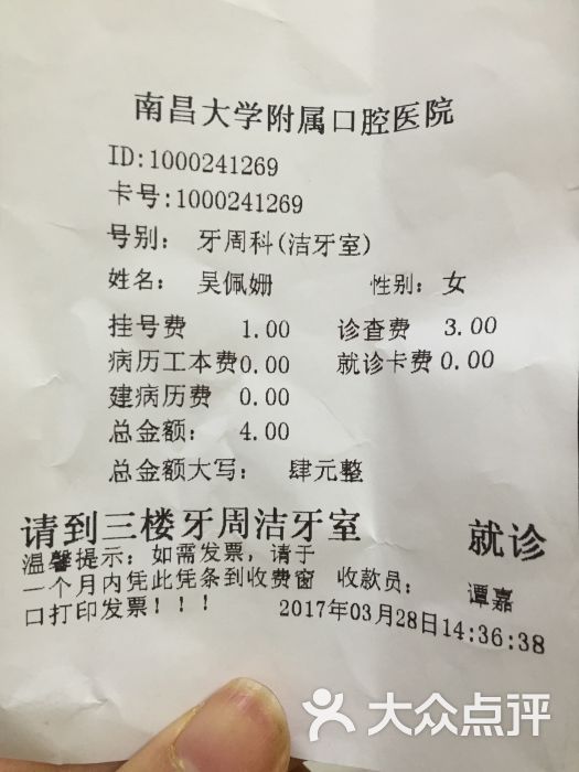 南昌大学附属口腔医院图片 - 第1张
