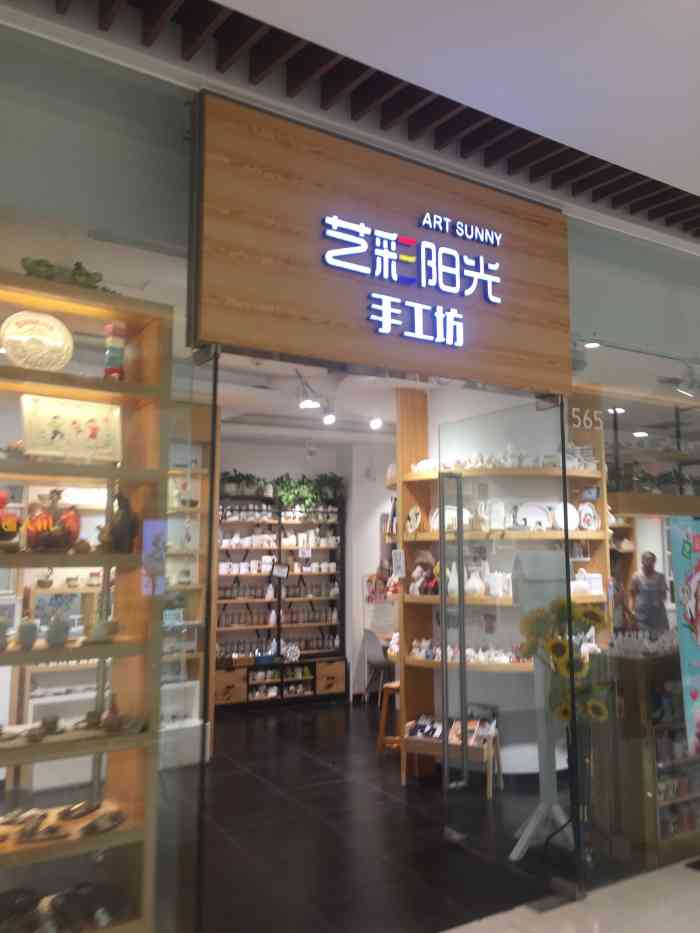 艺彩阳光手工坊(大连恒隆广场店)