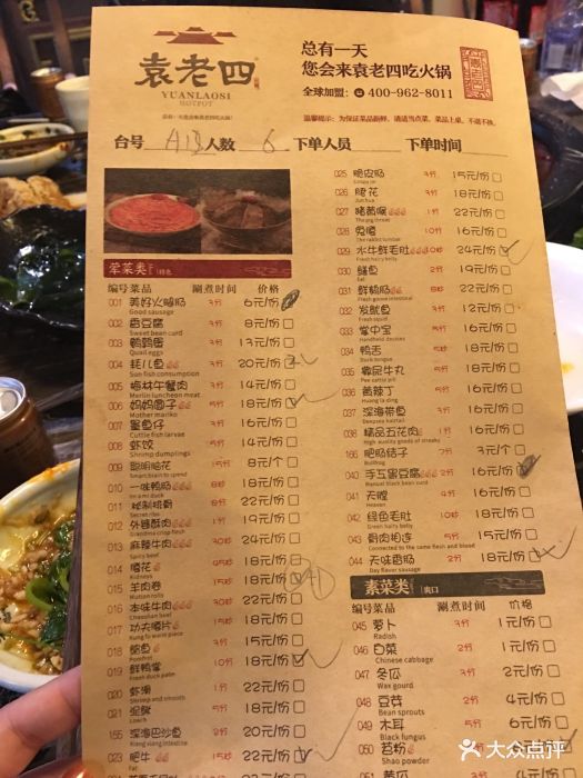 重庆袁老四老火锅(东大街店)--价目表-菜单图片-成都