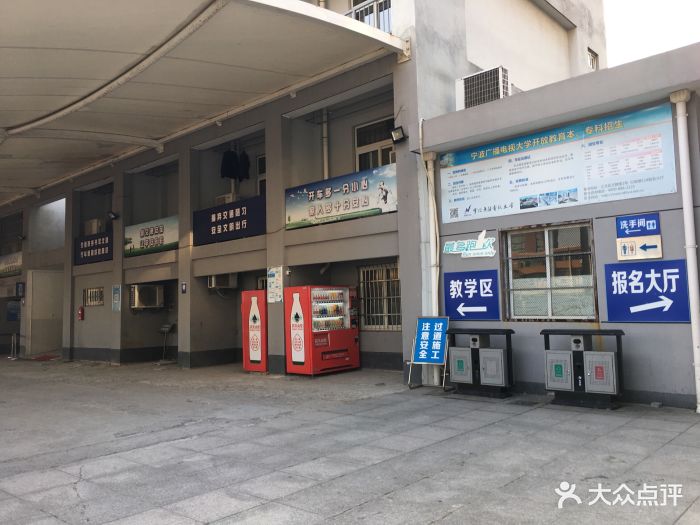 宁波电大 大众点评