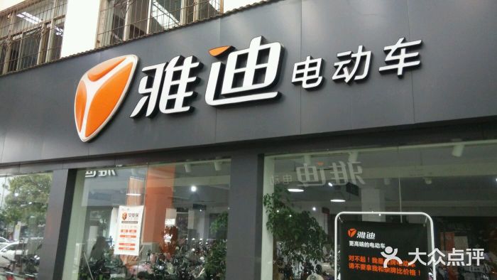 雅迪(洛阳旗舰店)图片