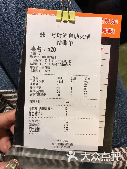 辣1号时尚自助火锅(南街店)--价目表图片-德阳美食-大众点评网