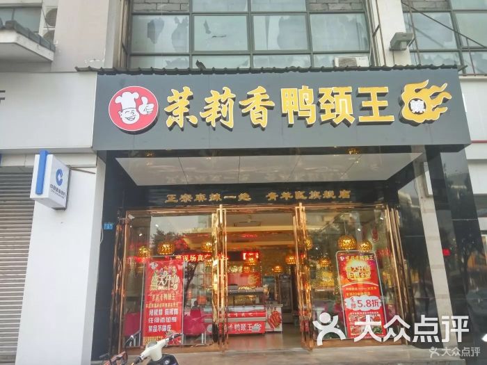 茉莉香鸭颈王图片 第8张