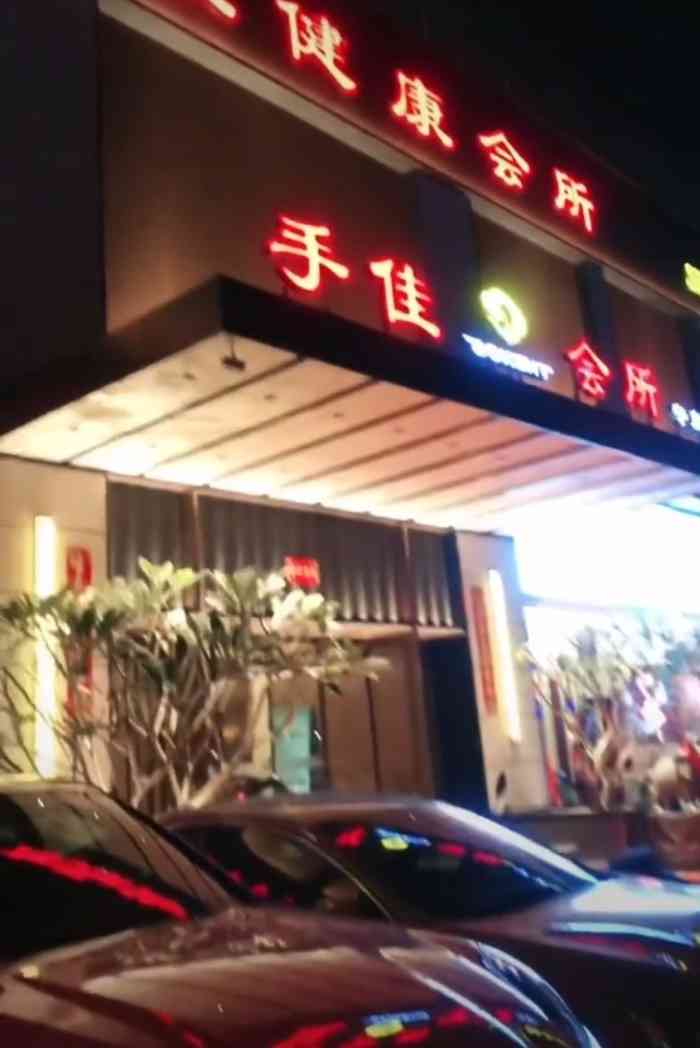 手佳健康会所(杏林宁宝店[薄荷]环境 这几天太冷了,都不想洗澡.