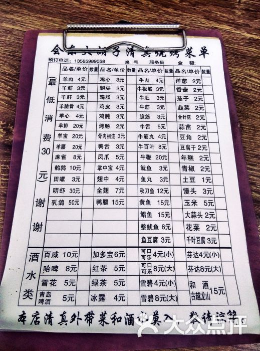 大胡子清真烧烤菜单图片 - 第3张