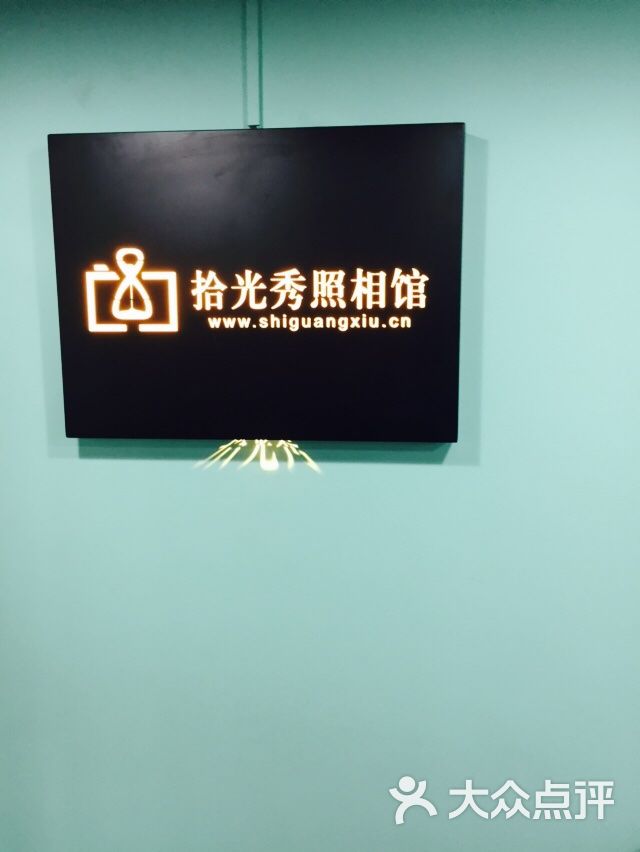 拾光秀照相馆(茂业中心店)招牌图片 - 第3张