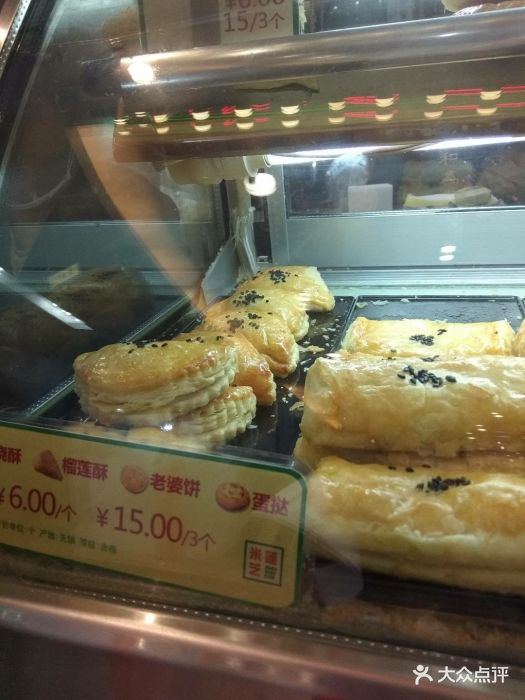 米芝莲(清扬茂业店)榴莲酥图片 - 第103张