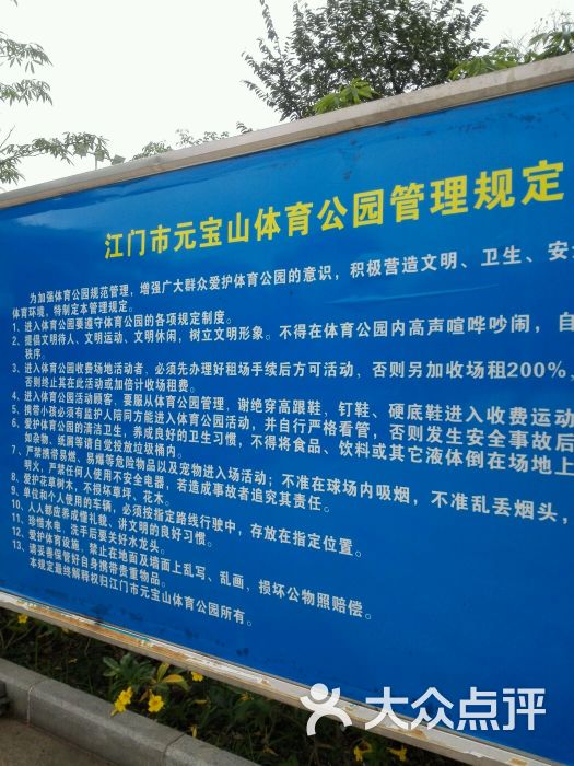 元宝山体育公园(篮球场,足球场-图片-江门运动健身-大众点评网