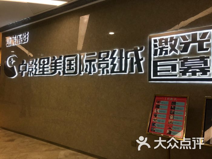 中影星美国际影城长沙旭辉广场店图片 第1张