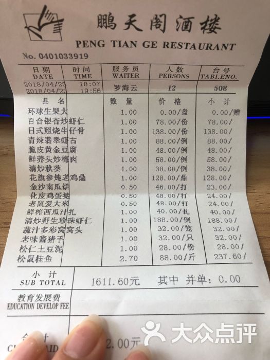 鹏天阁酒楼(红旗店)--价目表图片-天津美食-大众点评网