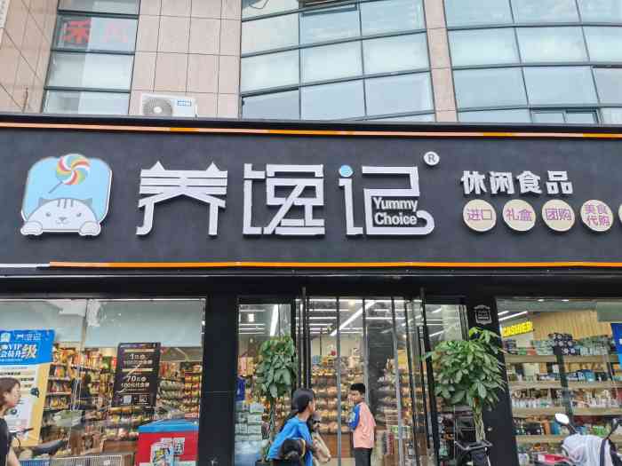 养馋记(南湖区店"这里简直就是零食的天堂,作为一个小吃货.