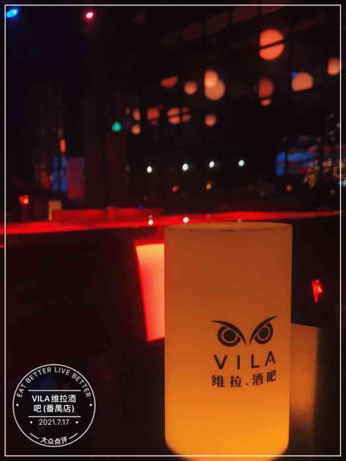 vila维拉酒吧(番禺店)-"在万达对面的奥园!指引不明显,还走错了路.