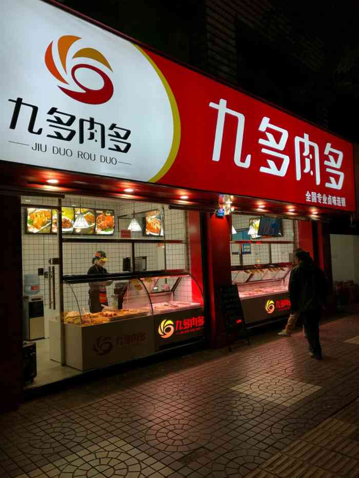 九多肉多-"九多肉多,好大的招牌,特别的显眼,老远地.