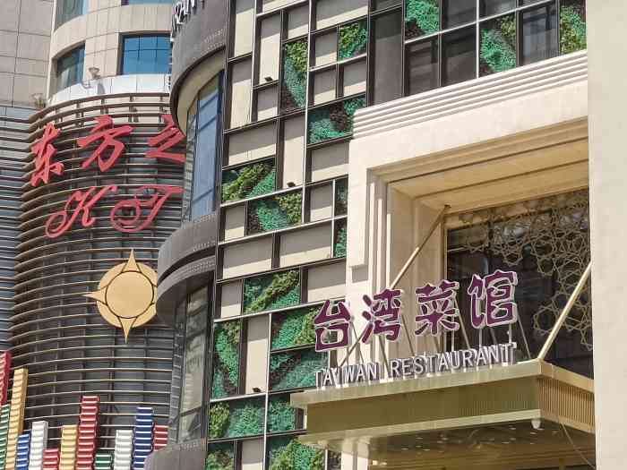 宝月楼台湾菜馆(狮子林大街店)