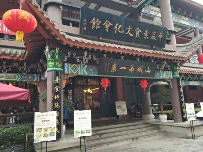 华岩寺素食餐厅