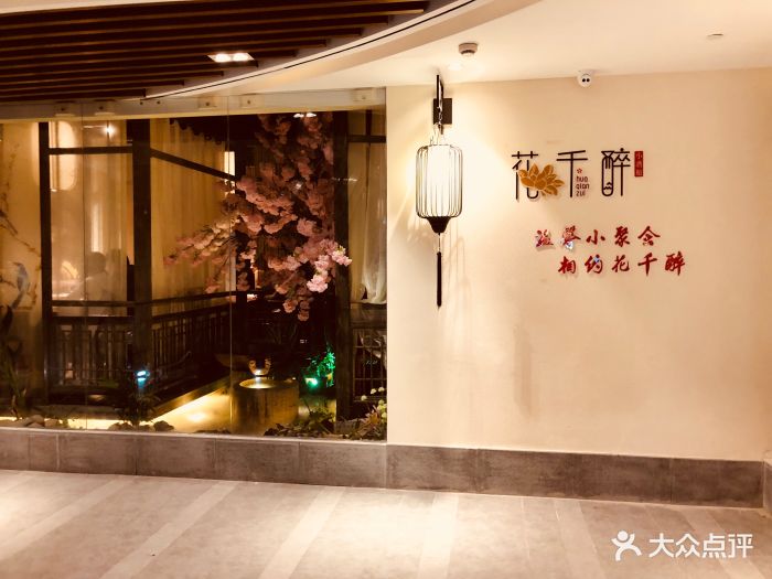 花千醉小酒馆(夫子庙店)图片 - 第884张