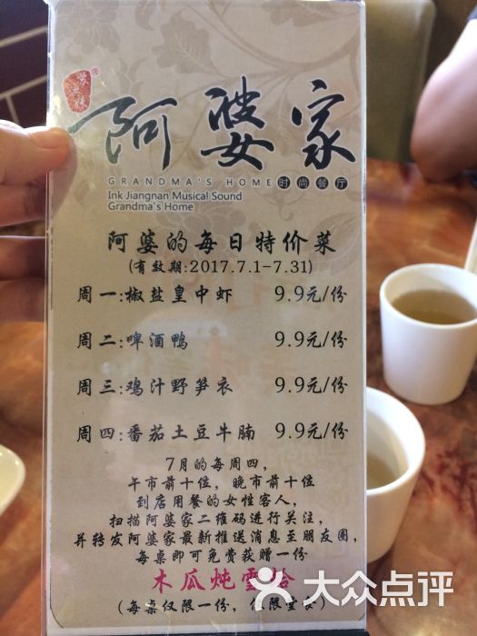 苏洪妹阿婆家时尚餐厅(景德路店)的点评