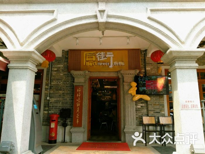 后街唐厨(岭南天地店)门面图片 - 第0张