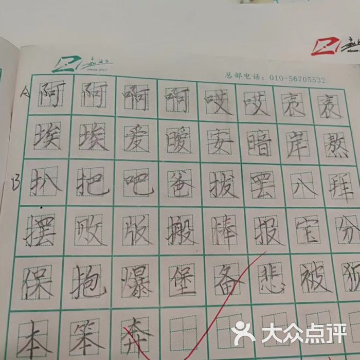 赵汝飞练字