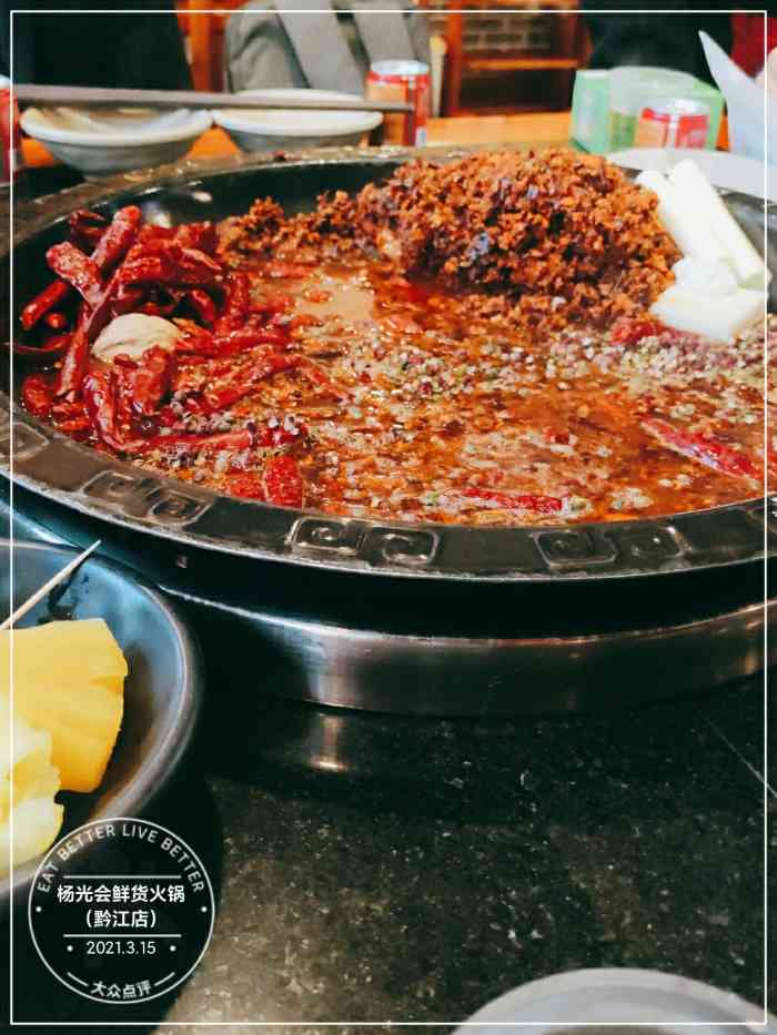 杨光会鲜货火锅(黔江店)-"这是全是因为出差而体验的