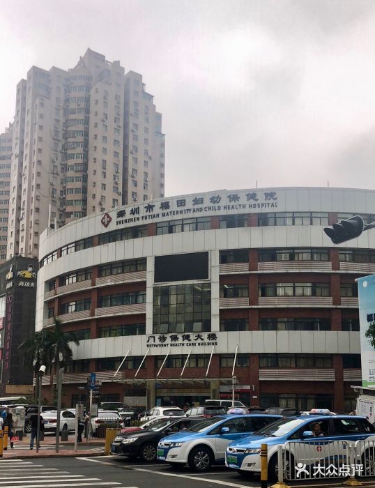 深圳市福田妇幼保健院图片 - 第1张