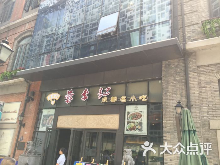 蓉李记成都名小吃(楚河汉街店)门面图片 - 第13张