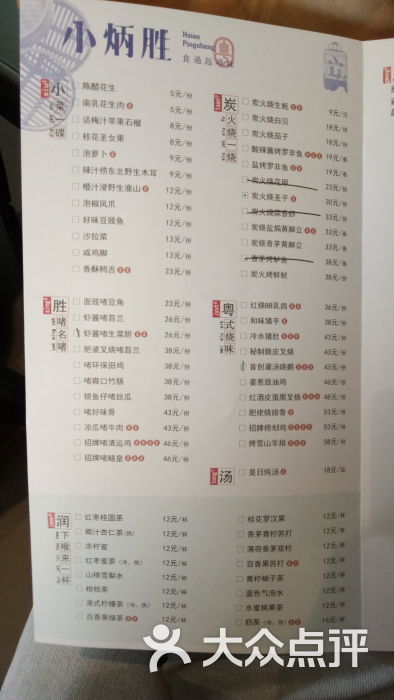 小炳胜菜单图片 - 第8张