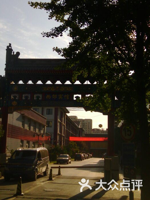 北京西郊宾馆