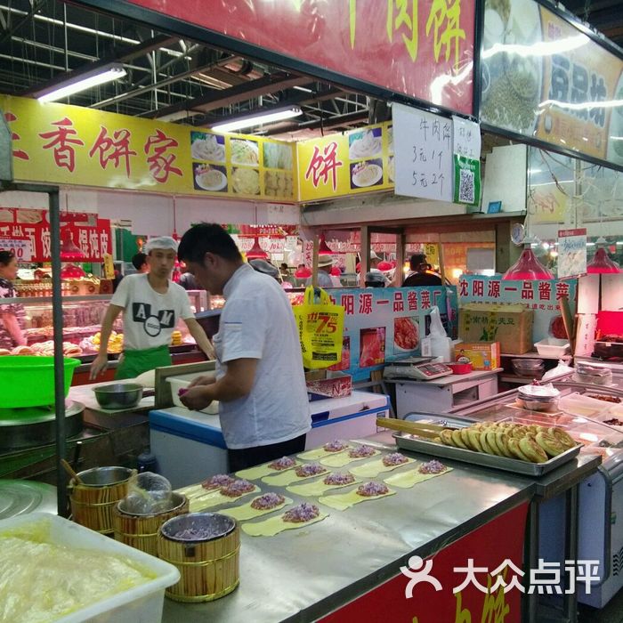 大东副食品商场