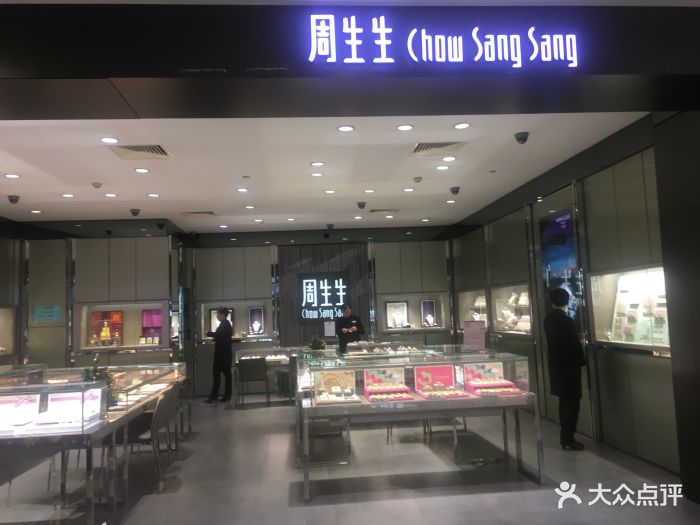 周生生(大东方店)门面图片