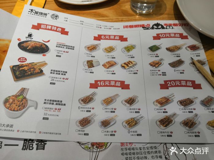 木屋烧烤(和平大悦城店-价目表-菜单图片-天津美食-大众点评网