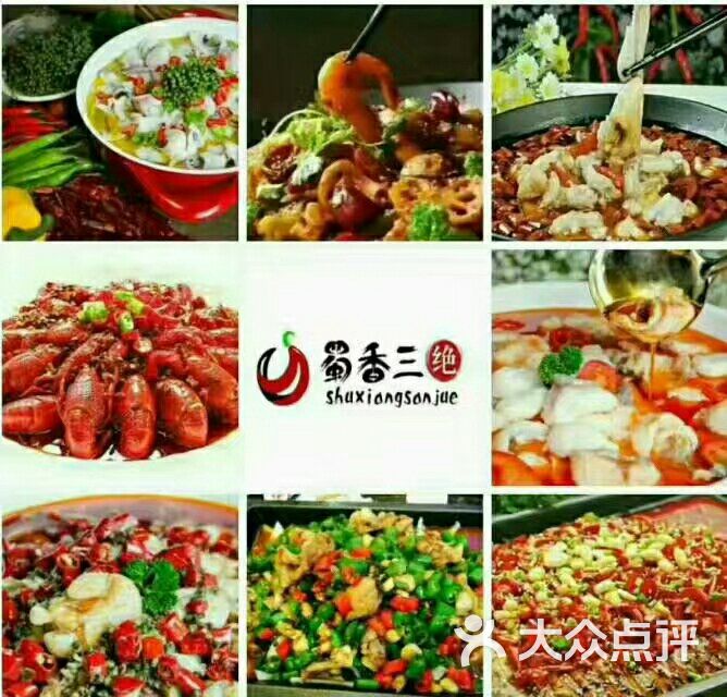 蜀香三绝(滨州店)图片 - 第52张