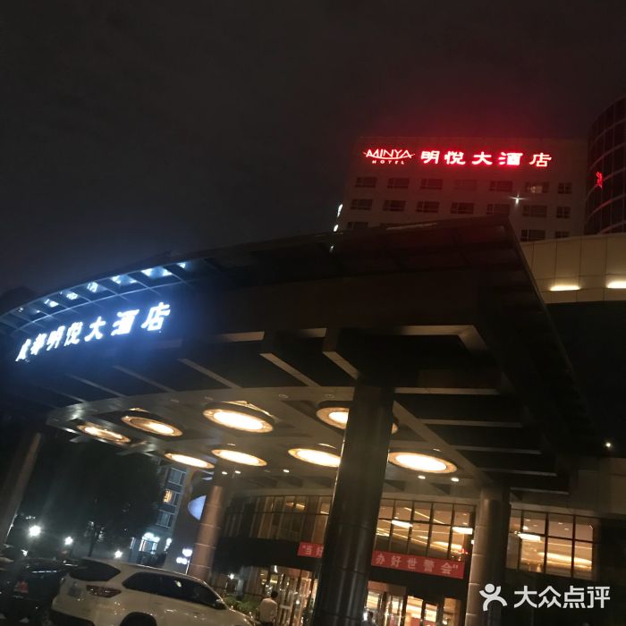 成都明悦大酒店图片