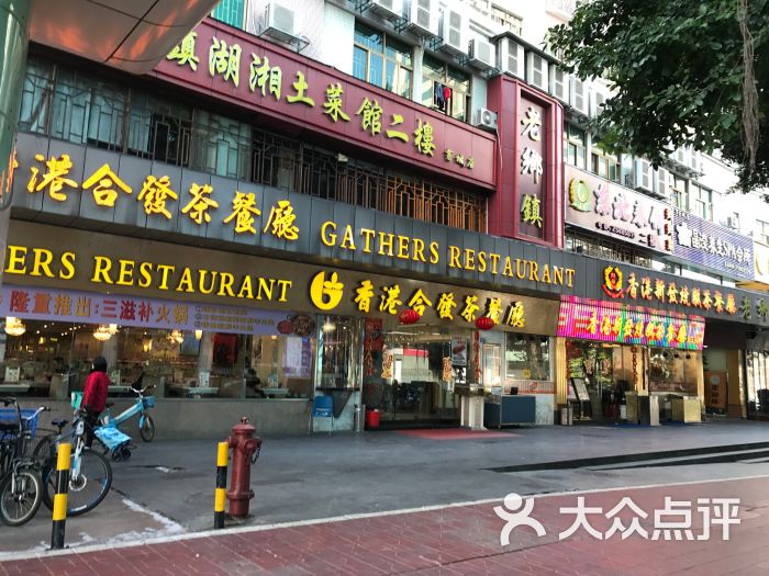 香港合发茶餐厅(罗湖店)图片 第197张