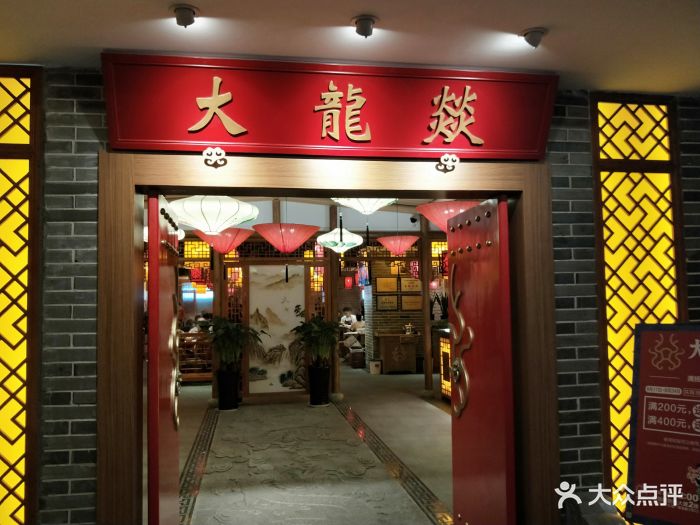 大龙燚火锅(清扬路店)图片 第5646张