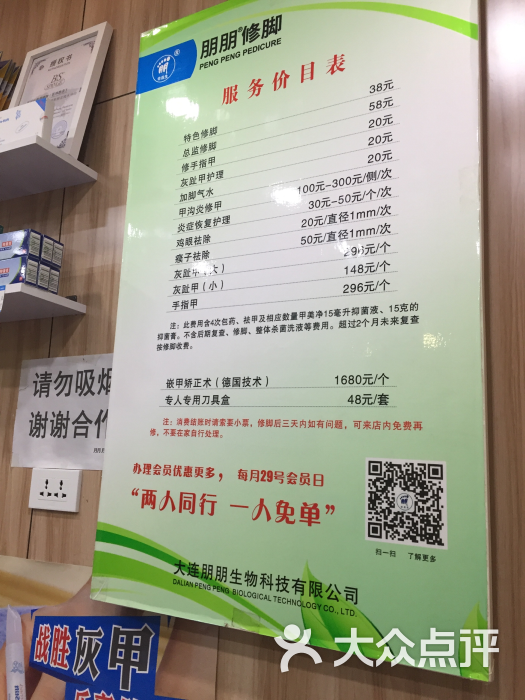 朋朋修脚(珍珠路店)图片 - 第4张