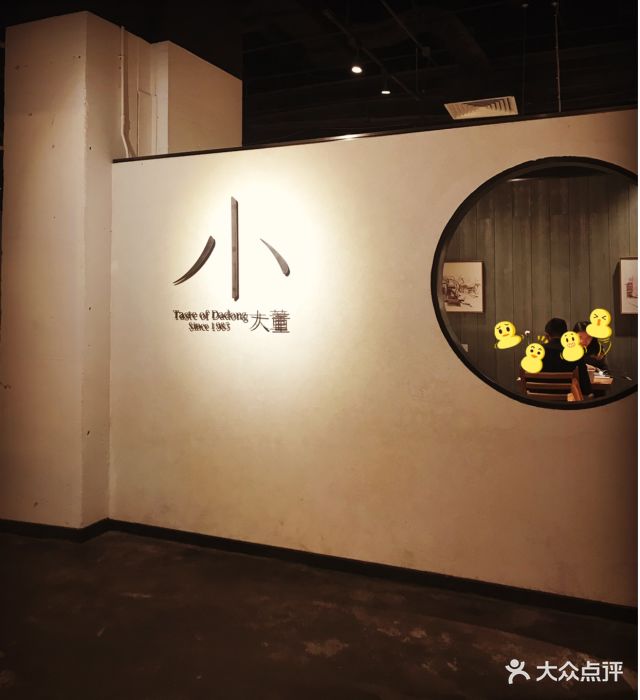 小大董(三元桥店-门面图片-北京美食-大众点评网