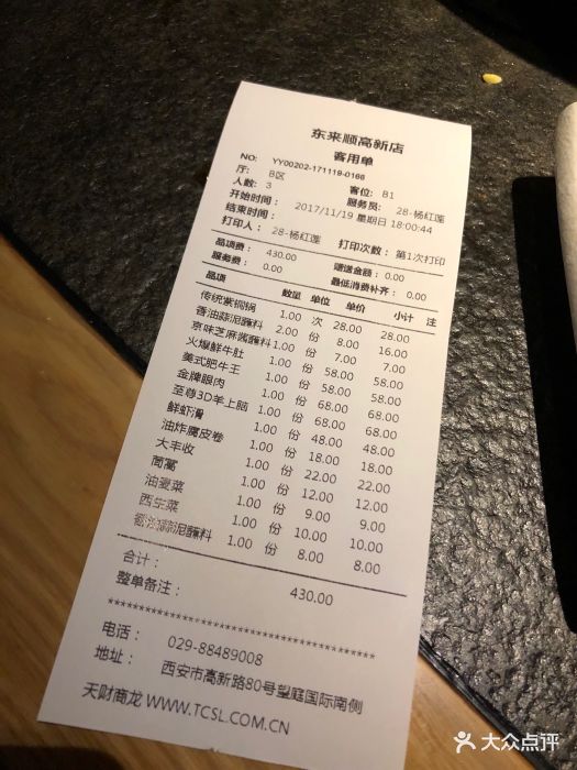 东来顺(高新店)图片 - 第15张