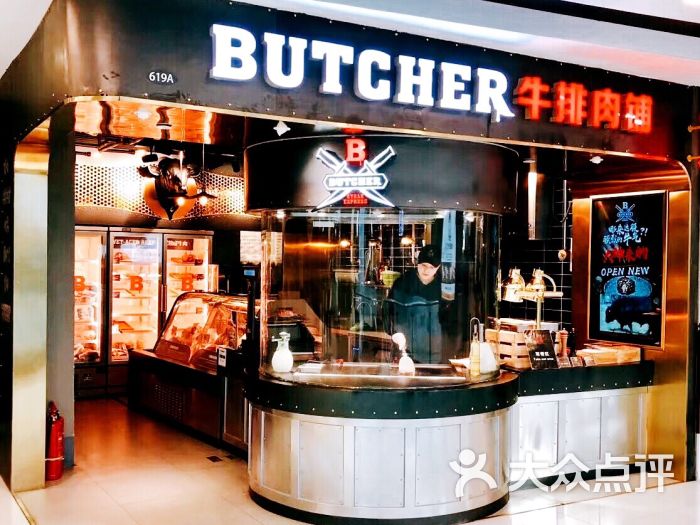 butcher牛排肉铺(apm新东安广场店)门面图片 第17张