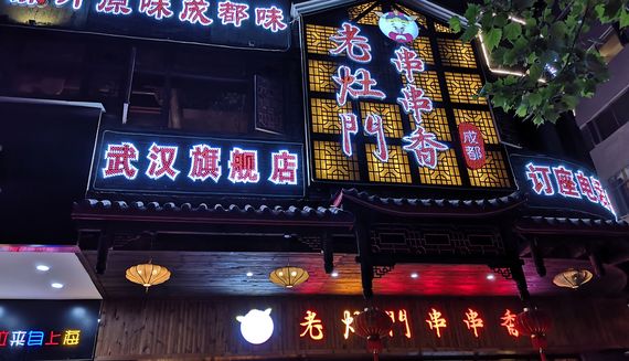 老灶门这个牌子的名气并不大,也只是做附近居民的生意.