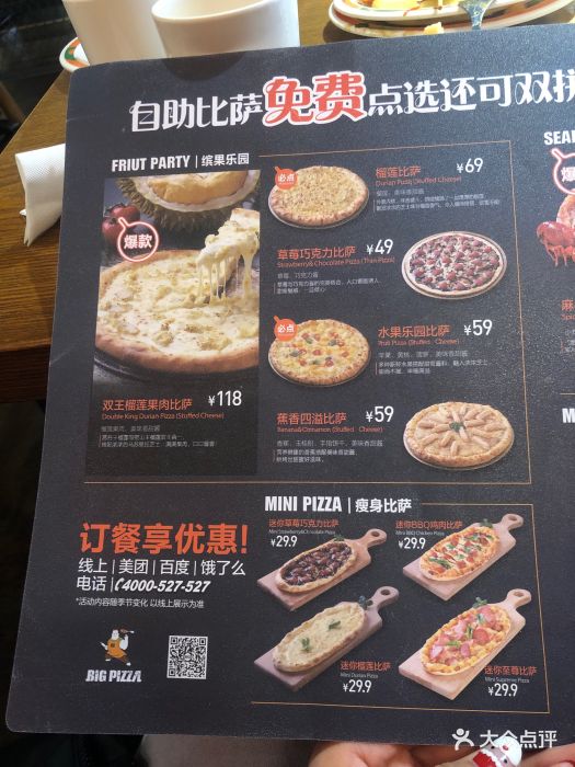 比格比萨(昌平店)菜单图片